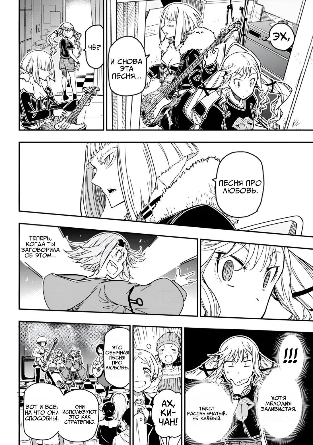 Манга Рок — женская скромность - Глава 14 Страница 17