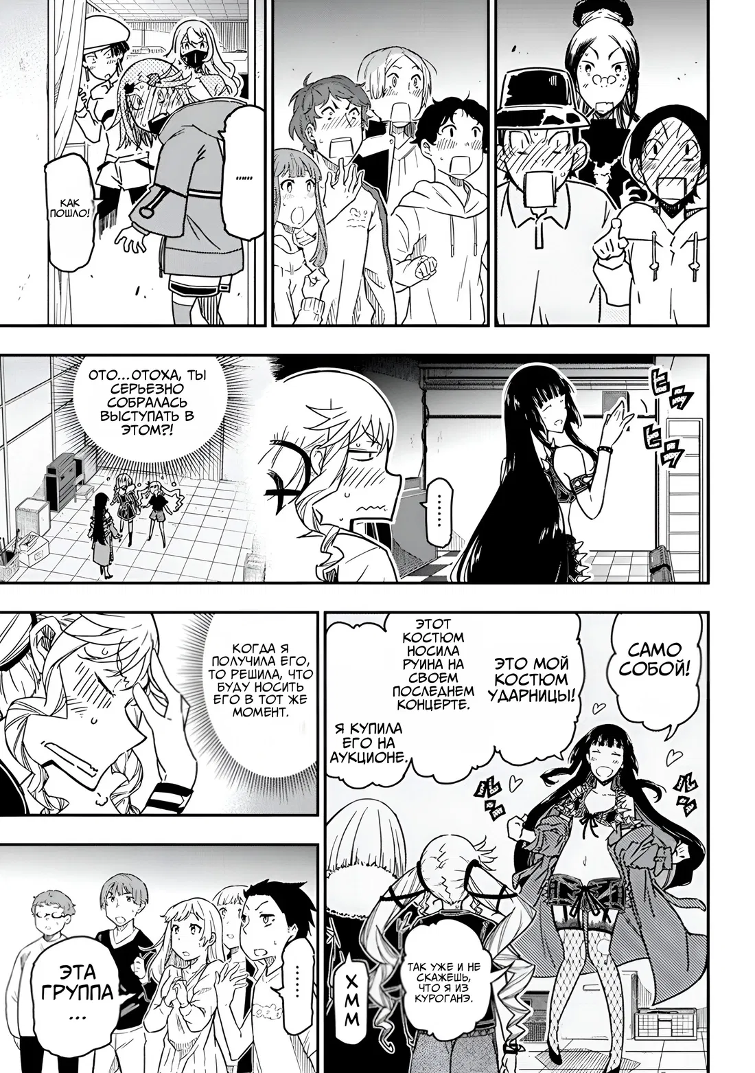 Манга Рок — женская скромность - Глава 14 Страница 22