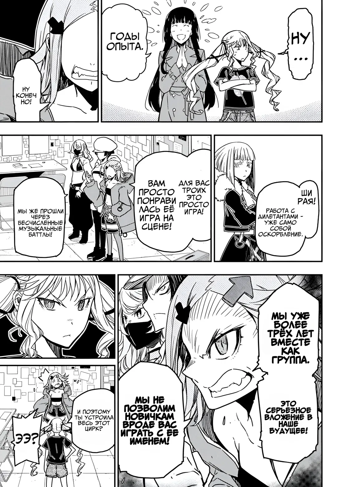 Манга Рок — женская скромность - Глава 14 Страница 12