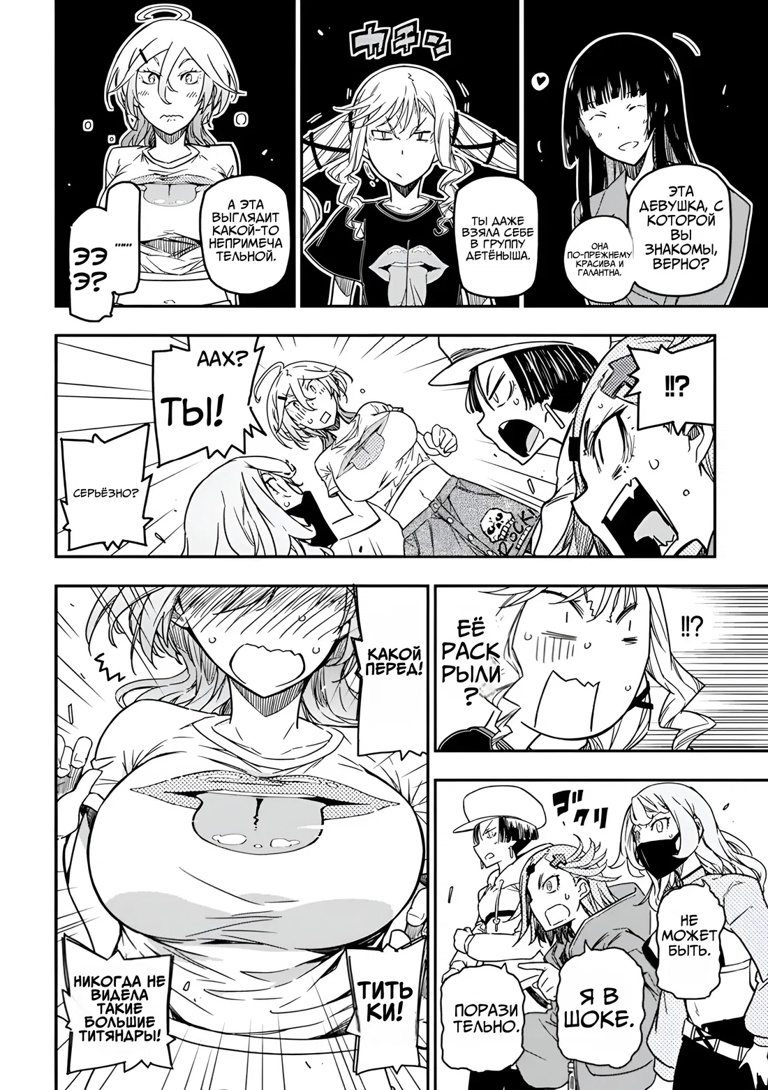 Манга Рок — женская скромность - Глава 14 Страница 9