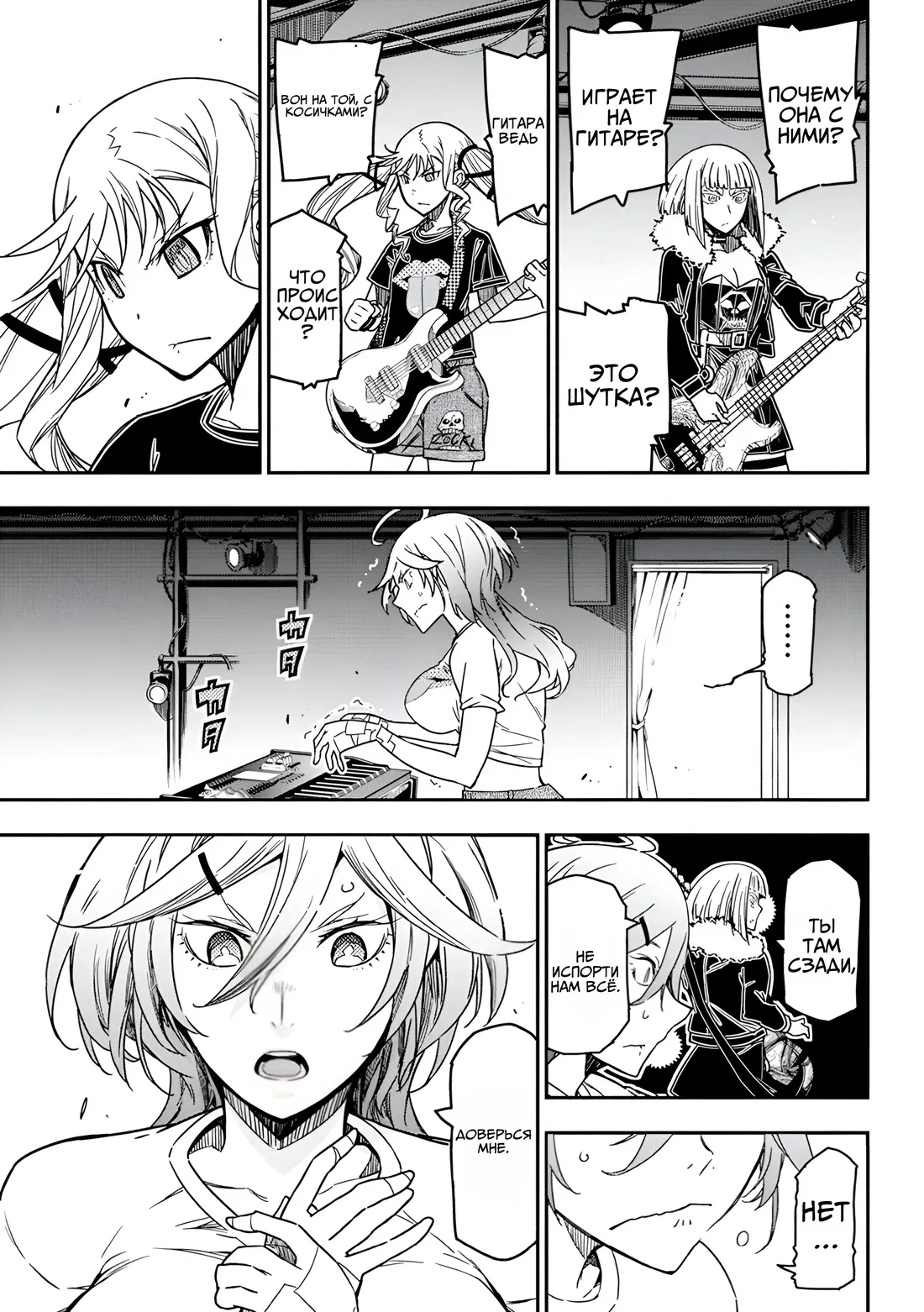 Манга Рок — женская скромность - Глава 14 Страница 24