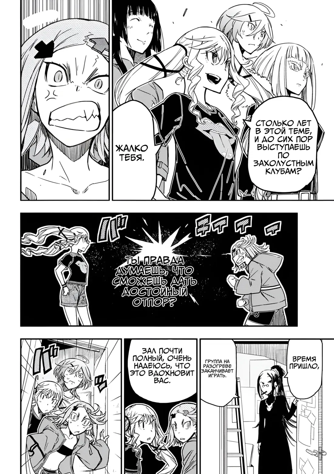 Манга Рок — женская скромность - Глава 14 Страница 13