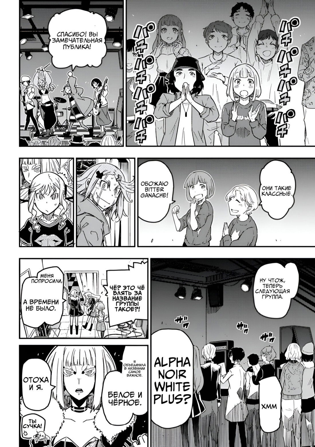 Манга Рок — женская скромность - Глава 14 Страница 19