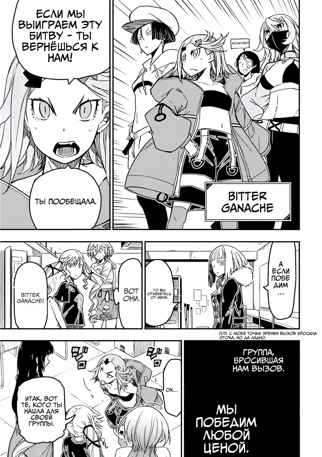 Манга Рок — женская скромность - Глава 14 Страница 8