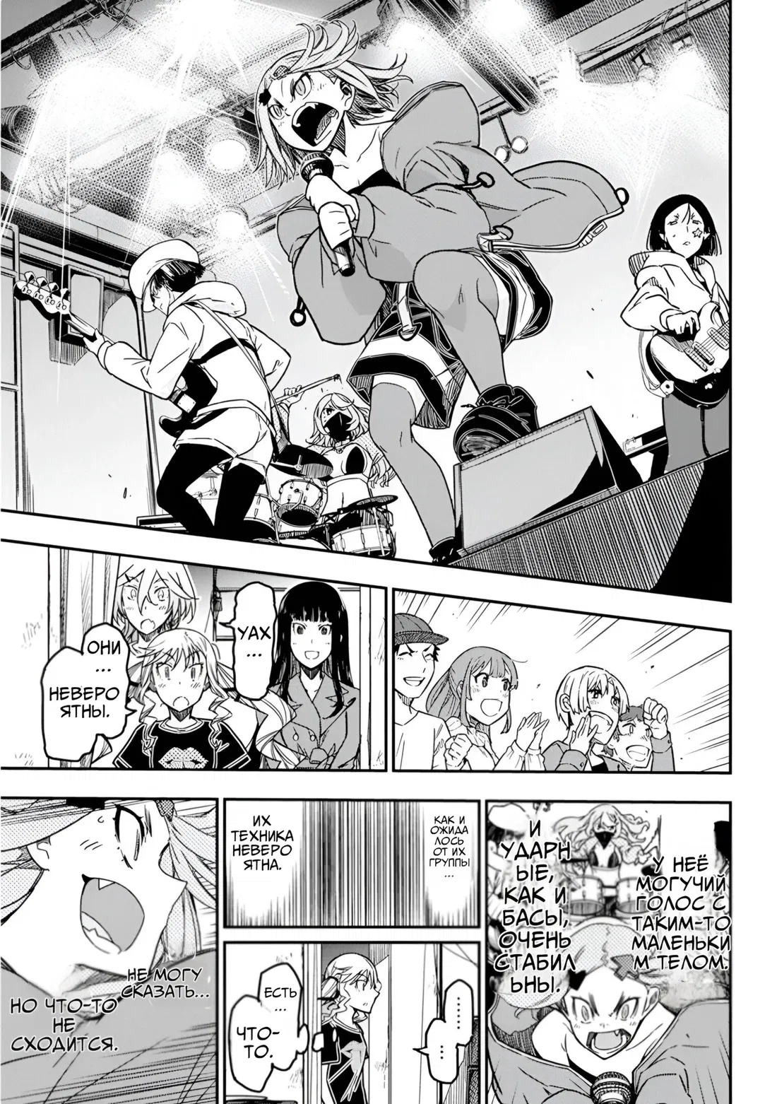 Манга Рок — женская скромность - Глава 14 Страница 16