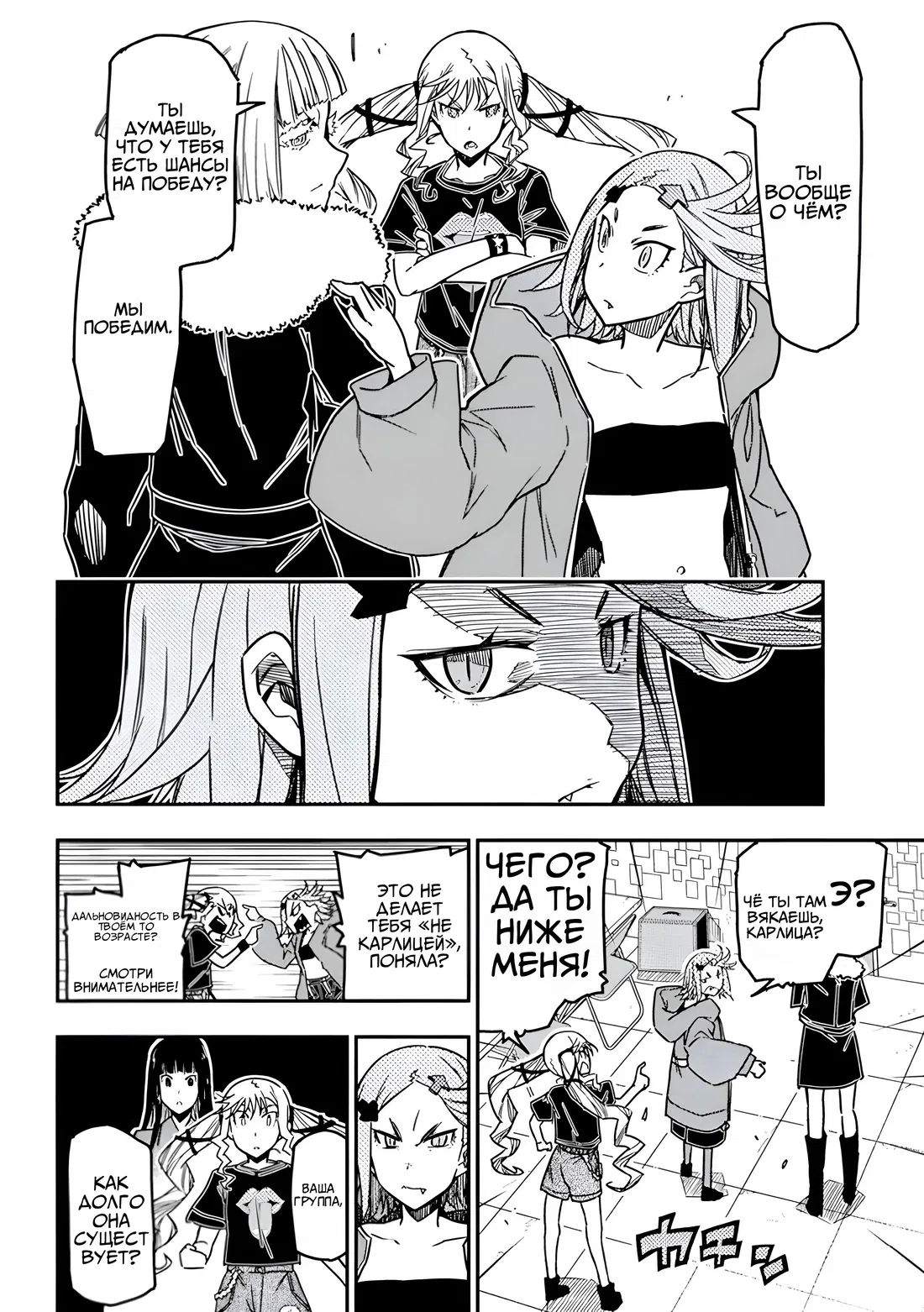 Манга Рок — женская скромность - Глава 14 Страница 11