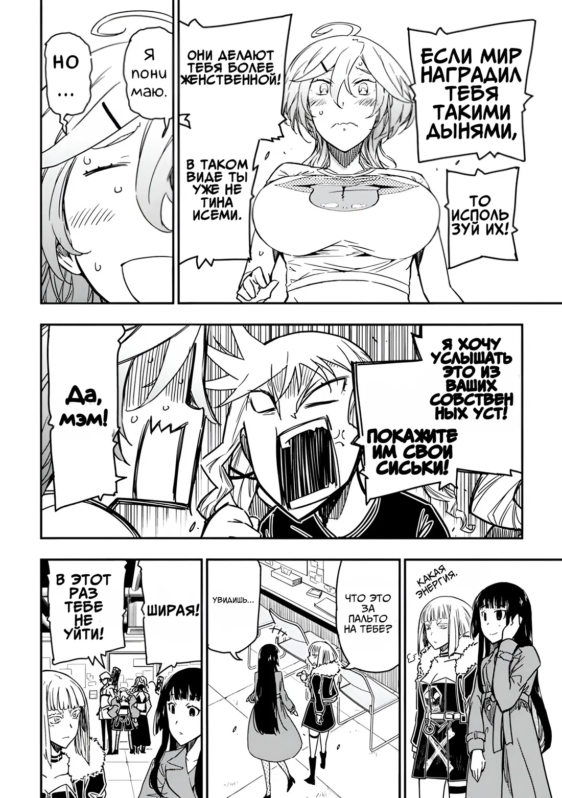 Манга Рок — женская скромность - Глава 14 Страница 7