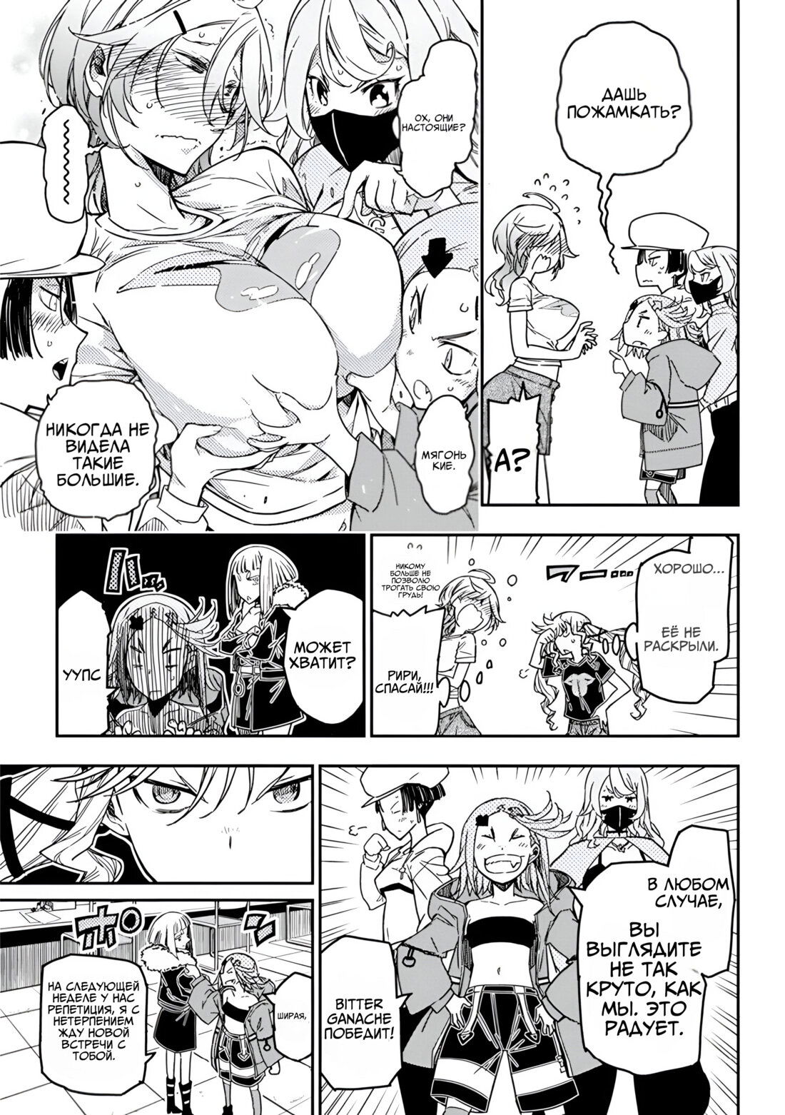 Манга Рок — женская скромность - Глава 14 Страница 10