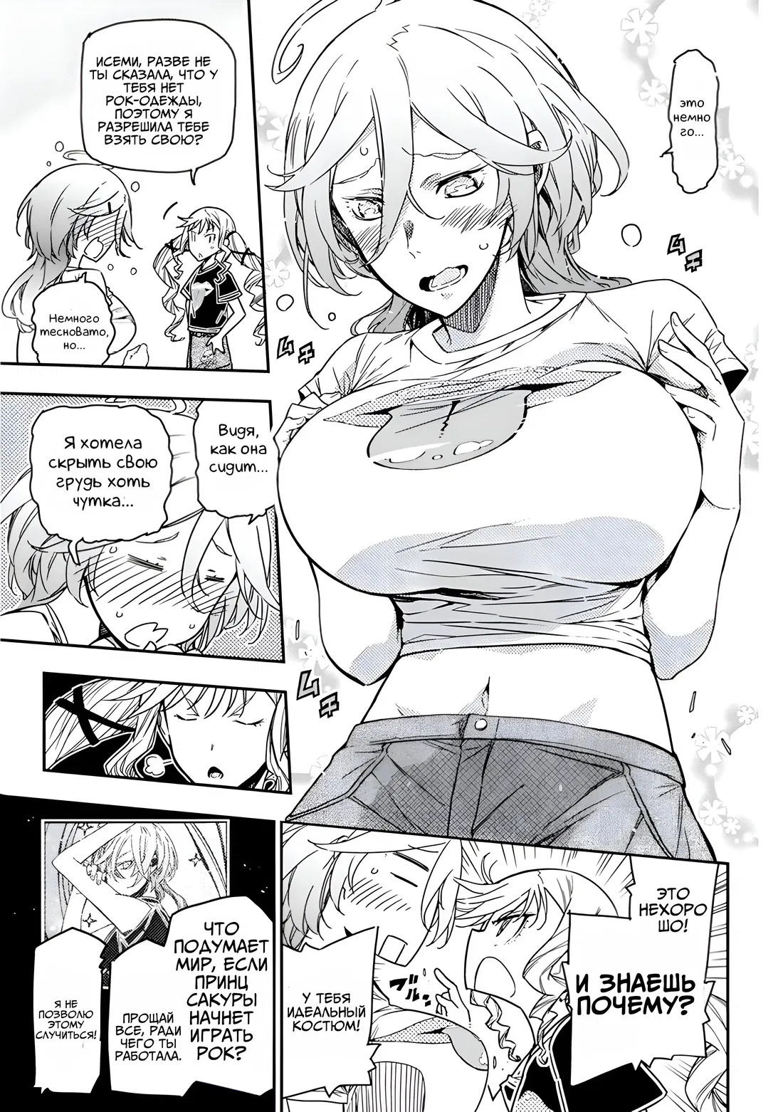 Манга Рок — женская скромность - Глава 14 Страница 6