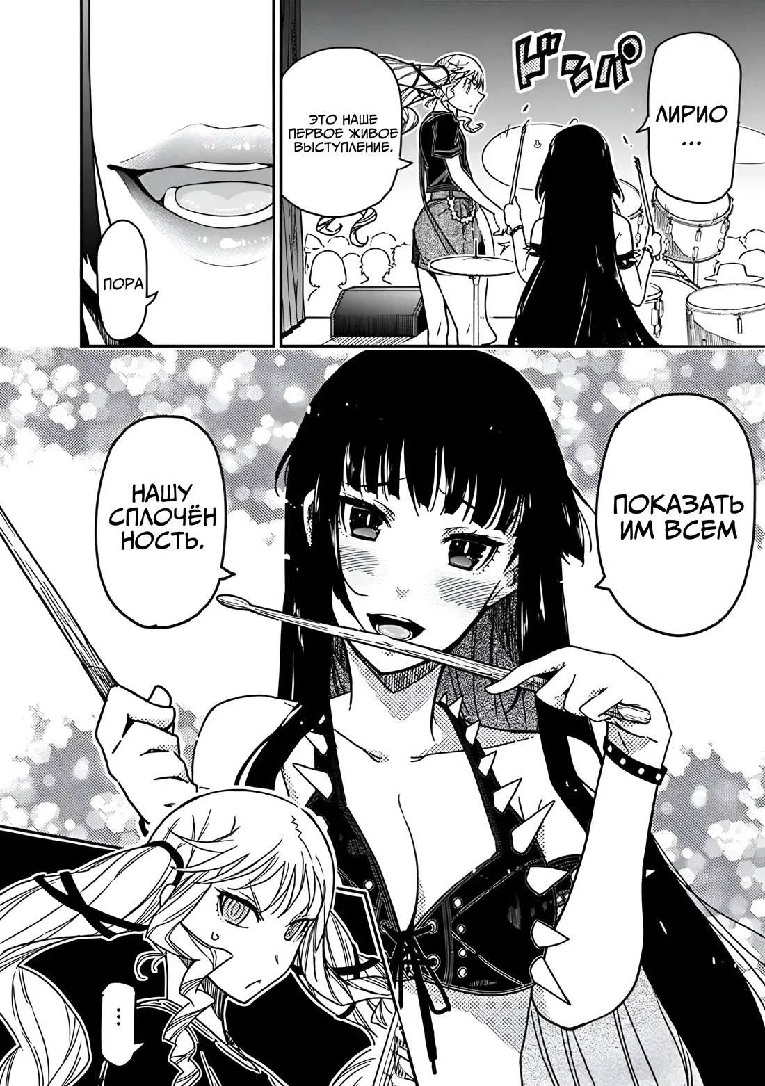 Манга Рок — женская скромность - Глава 14 Страница 25