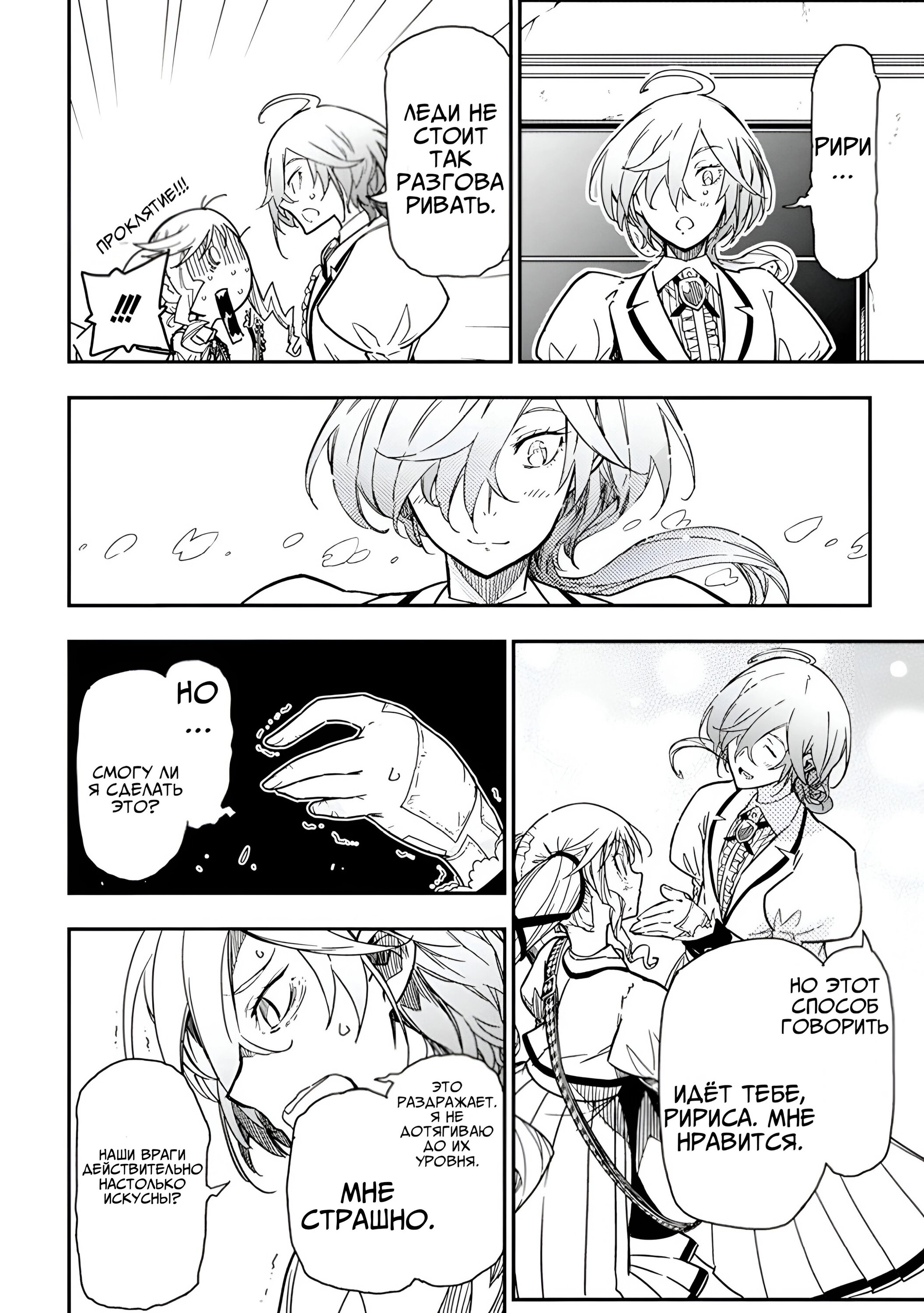 Манга Рок — женская скромность - Глава 13 Страница 18