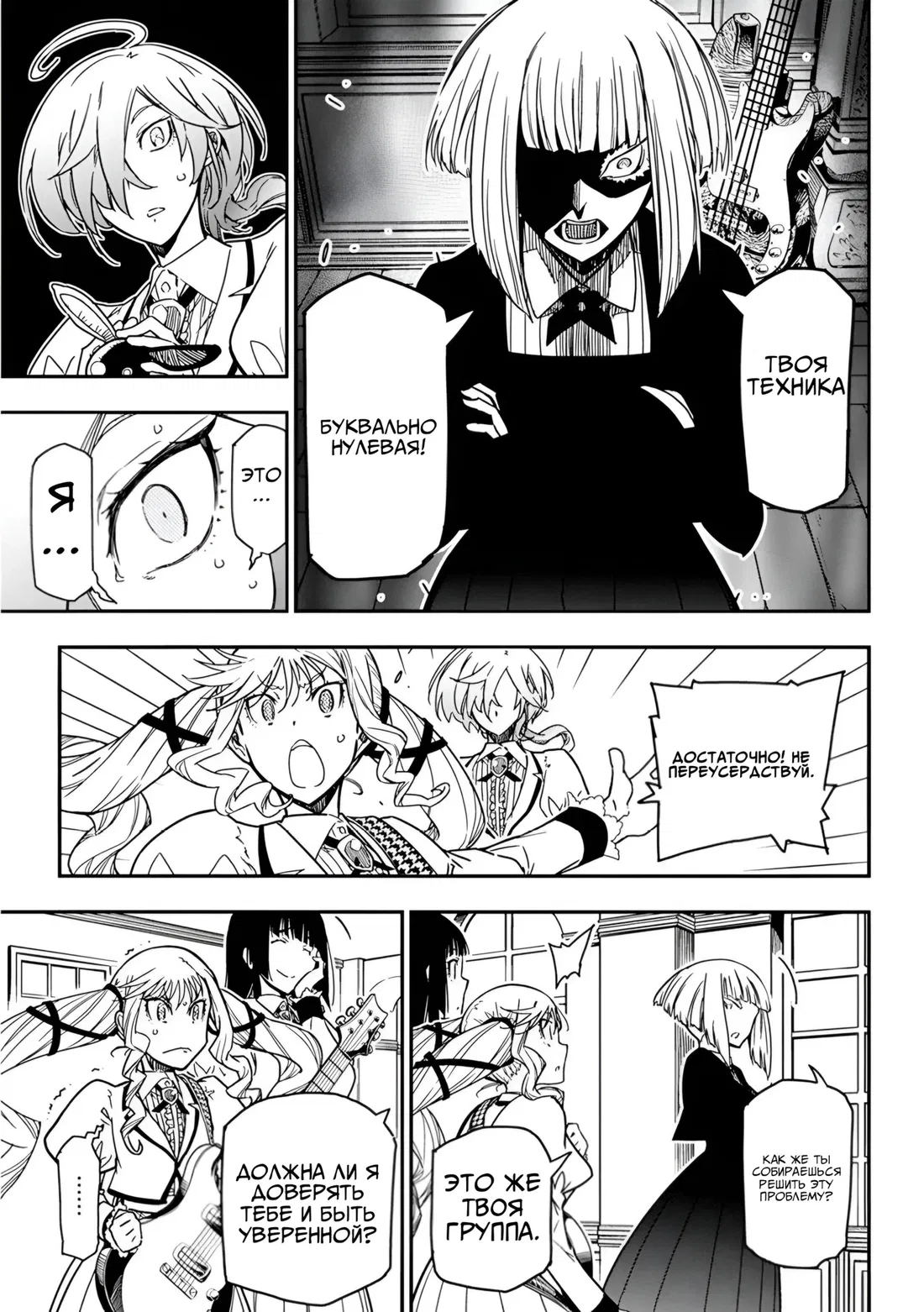 Манга Рок — женская скромность - Глава 13 Страница 3