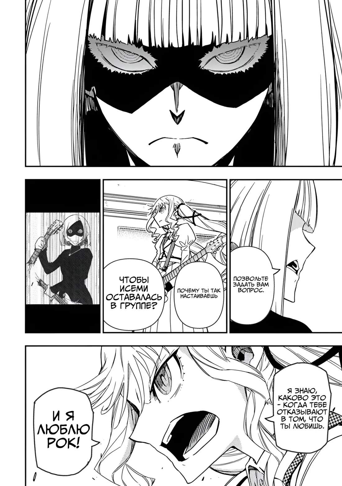 Манга Рок — женская скромность - Глава 13 Страница 16