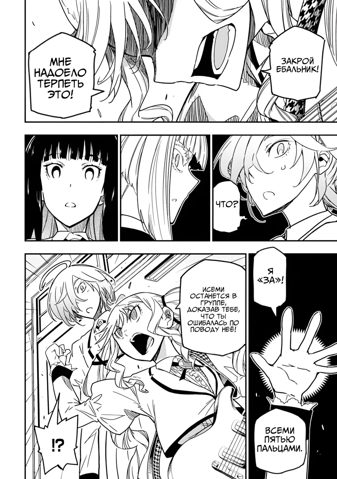 Манга Рок — женская скромность - Глава 13 Страница 12