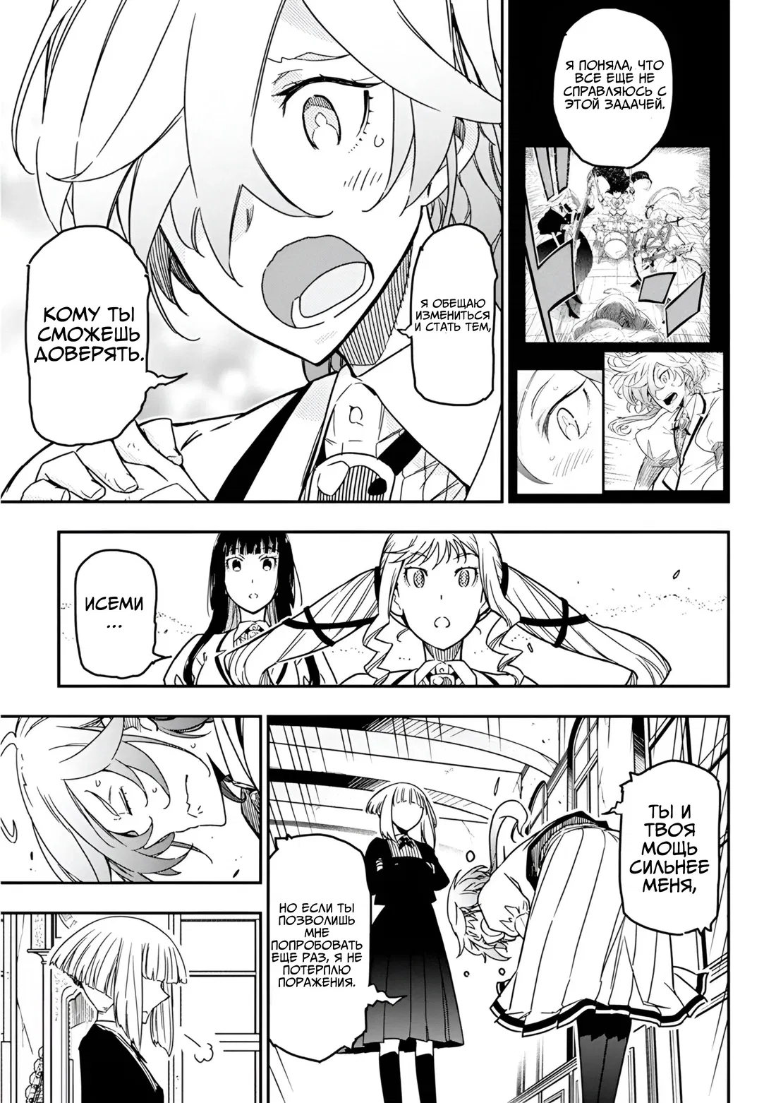 Манга Рок — женская скромность - Глава 13 Страница 5