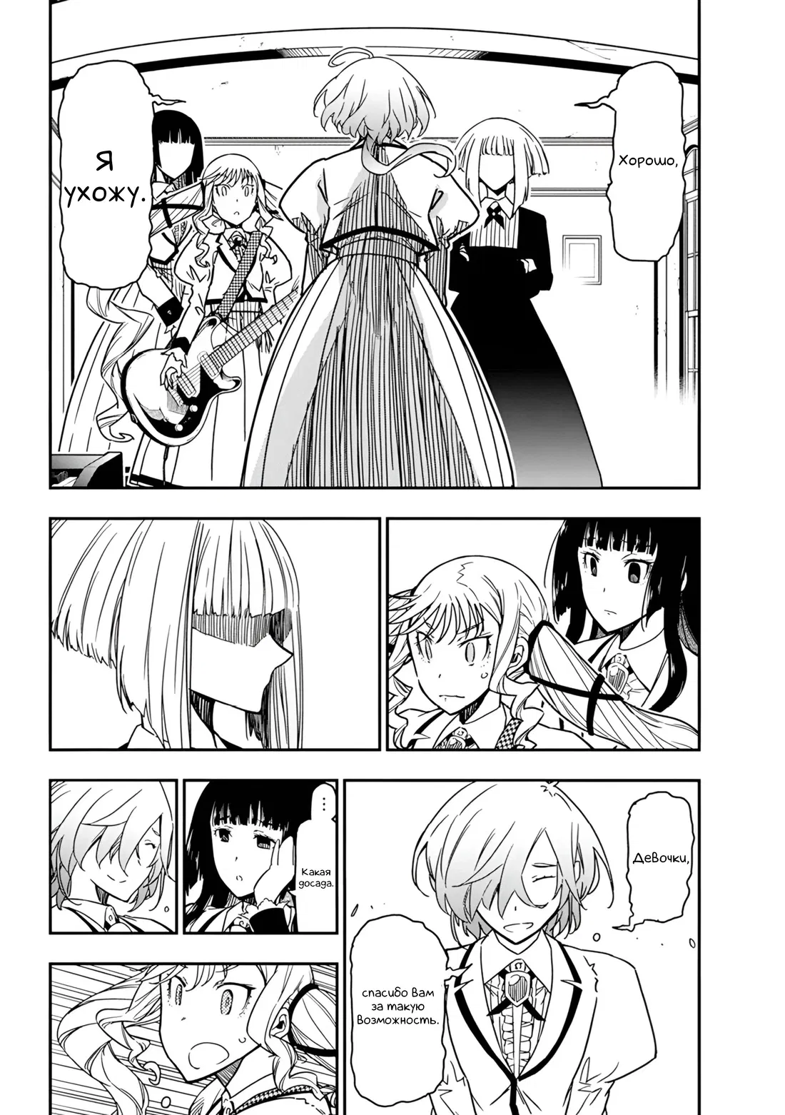 Манга Рок — женская скромность - Глава 13 Страница 8