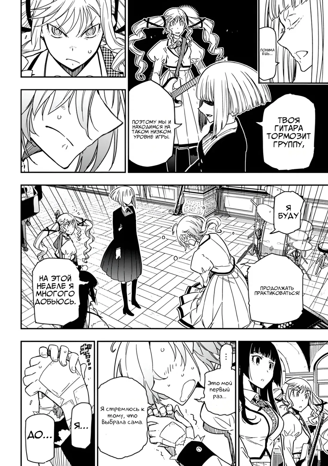 Манга Рок — женская скромность - Глава 13 Страница 4