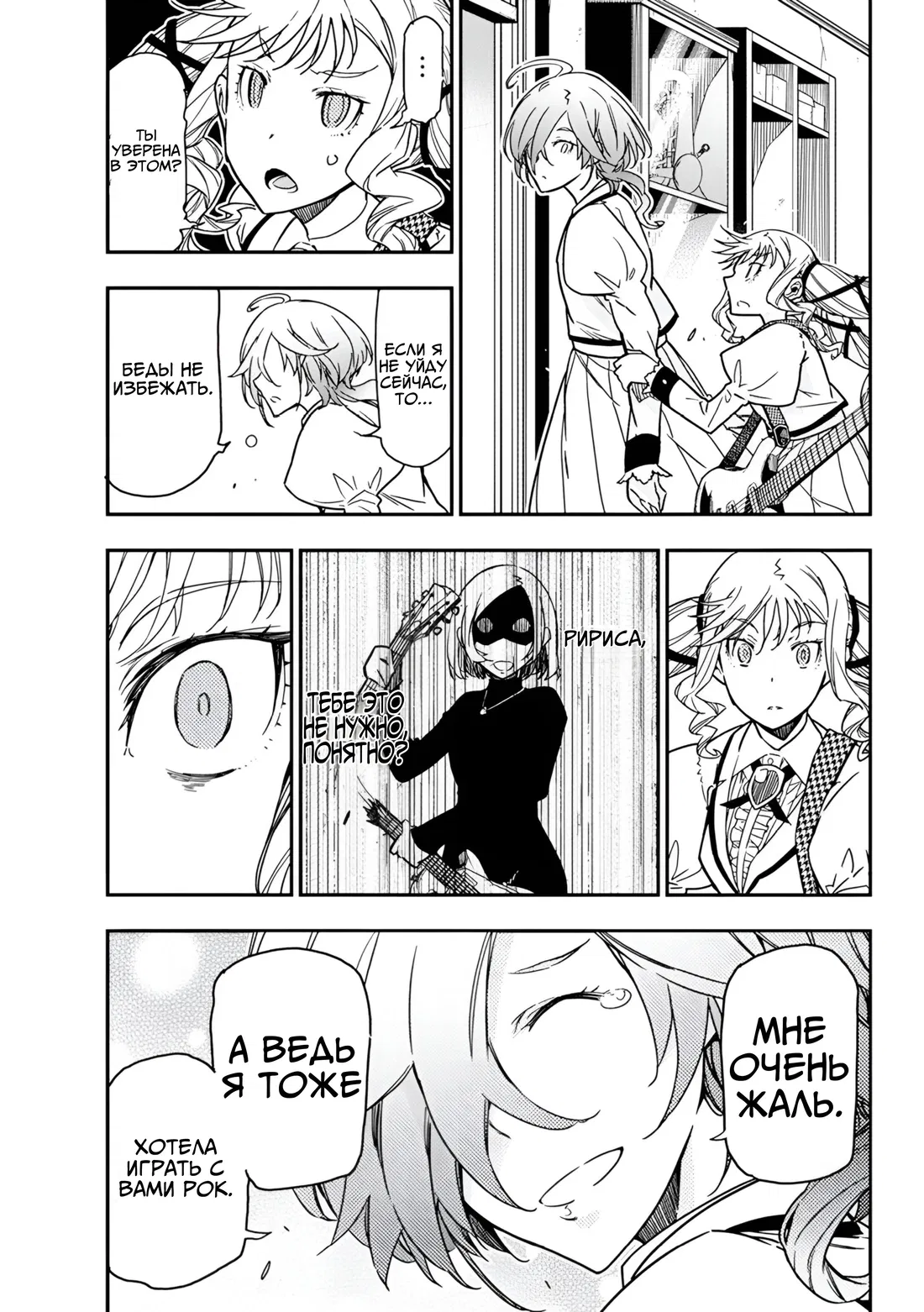 Манга Рок — женская скромность - Глава 13 Страница 9