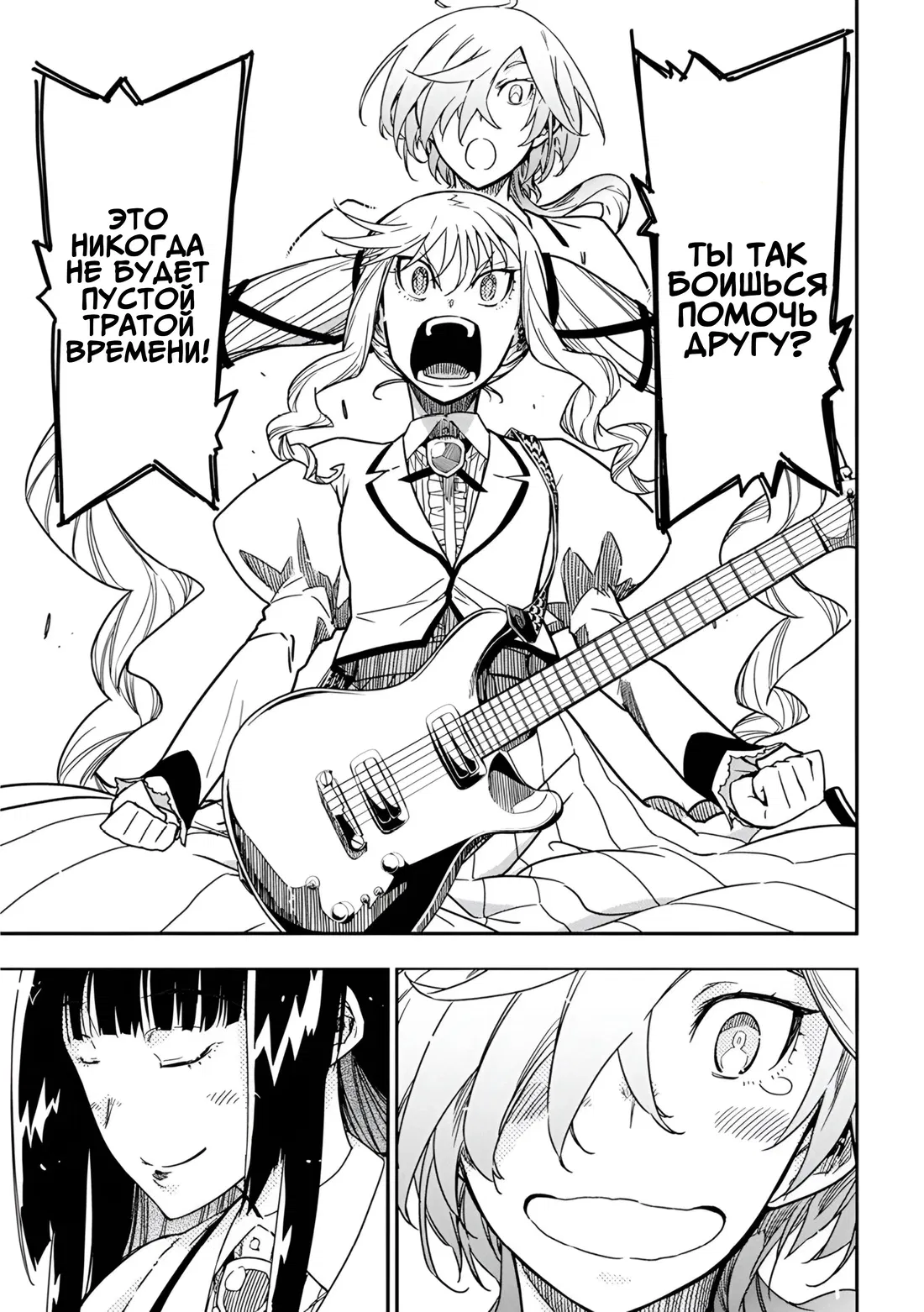 Манга Рок — женская скромность - Глава 13 Страница 15