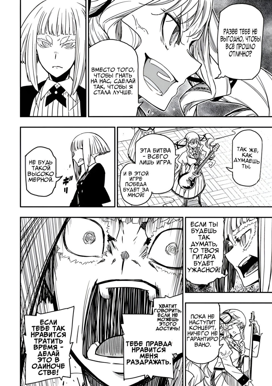 Манга Рок — женская скромность - Глава 13 Страница 14