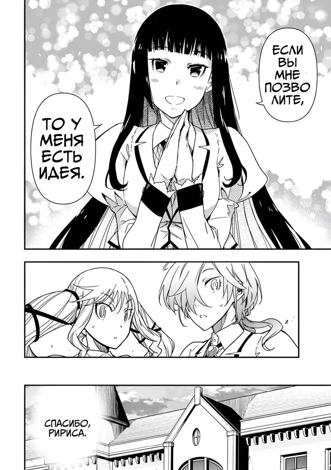 Манга Рок — женская скромность - Глава 13 Страница 20