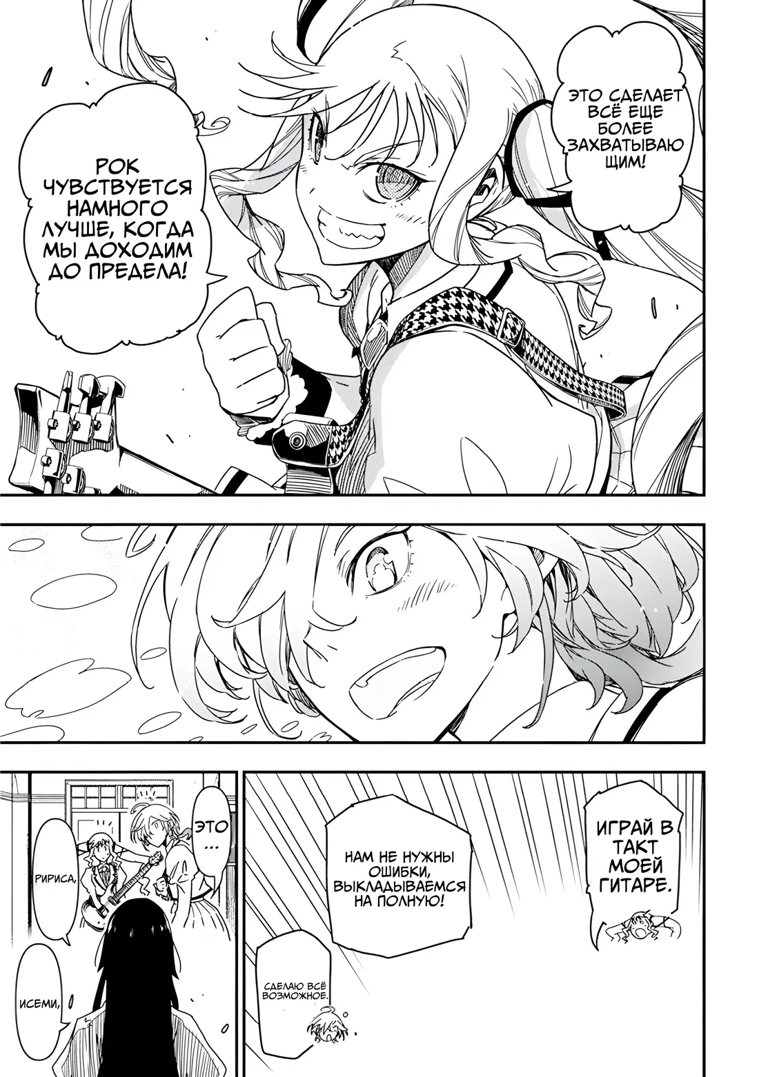 Манга Рок — женская скромность - Глава 13 Страница 19