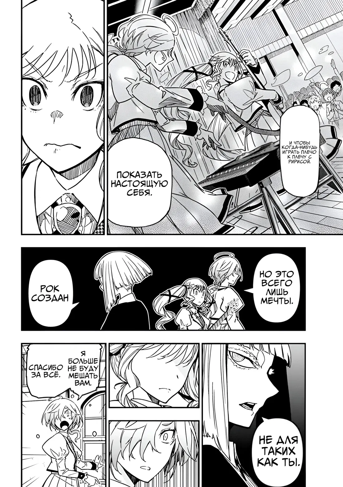 Манга Рок — женская скромность - Глава 13 Страница 10