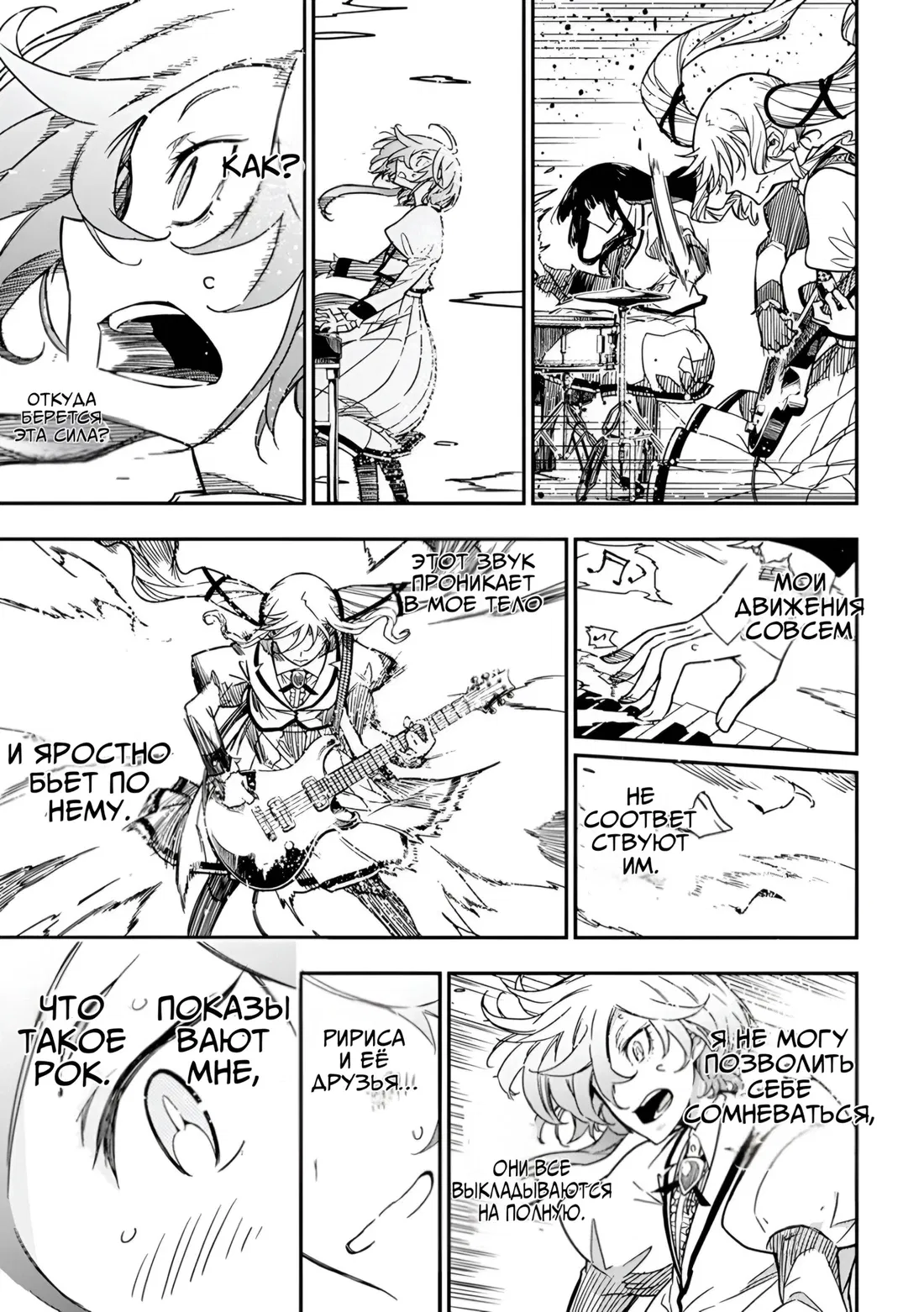 Манга Рок — женская скромность - Глава 12 Страница 19