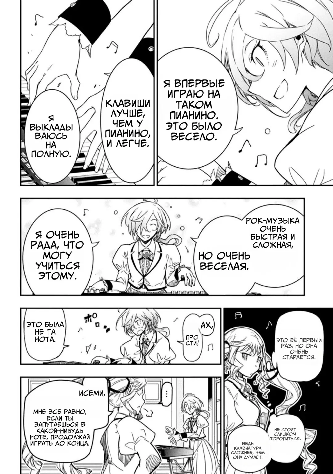 Манга Рок — женская скромность - Глава 12 Страница 10