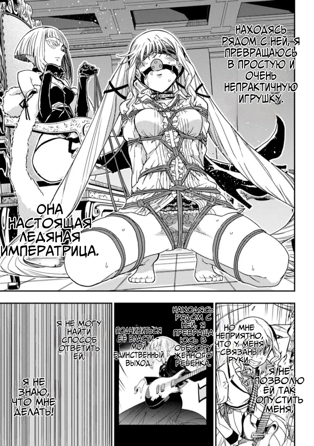 Манга Рок — женская скромность - Глава 12 Страница 5