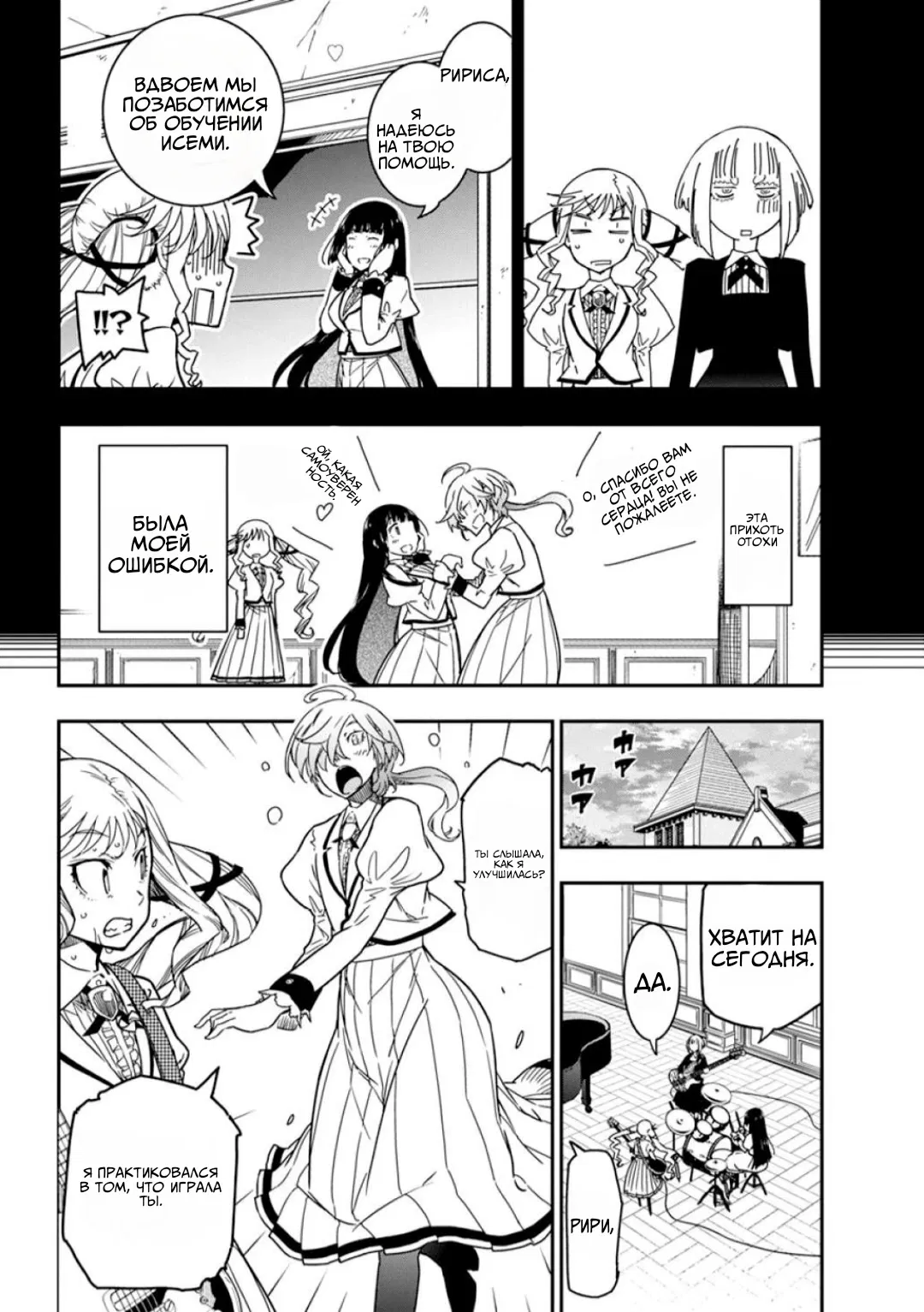 Манга Рок — женская скромность - Глава 12 Страница 8