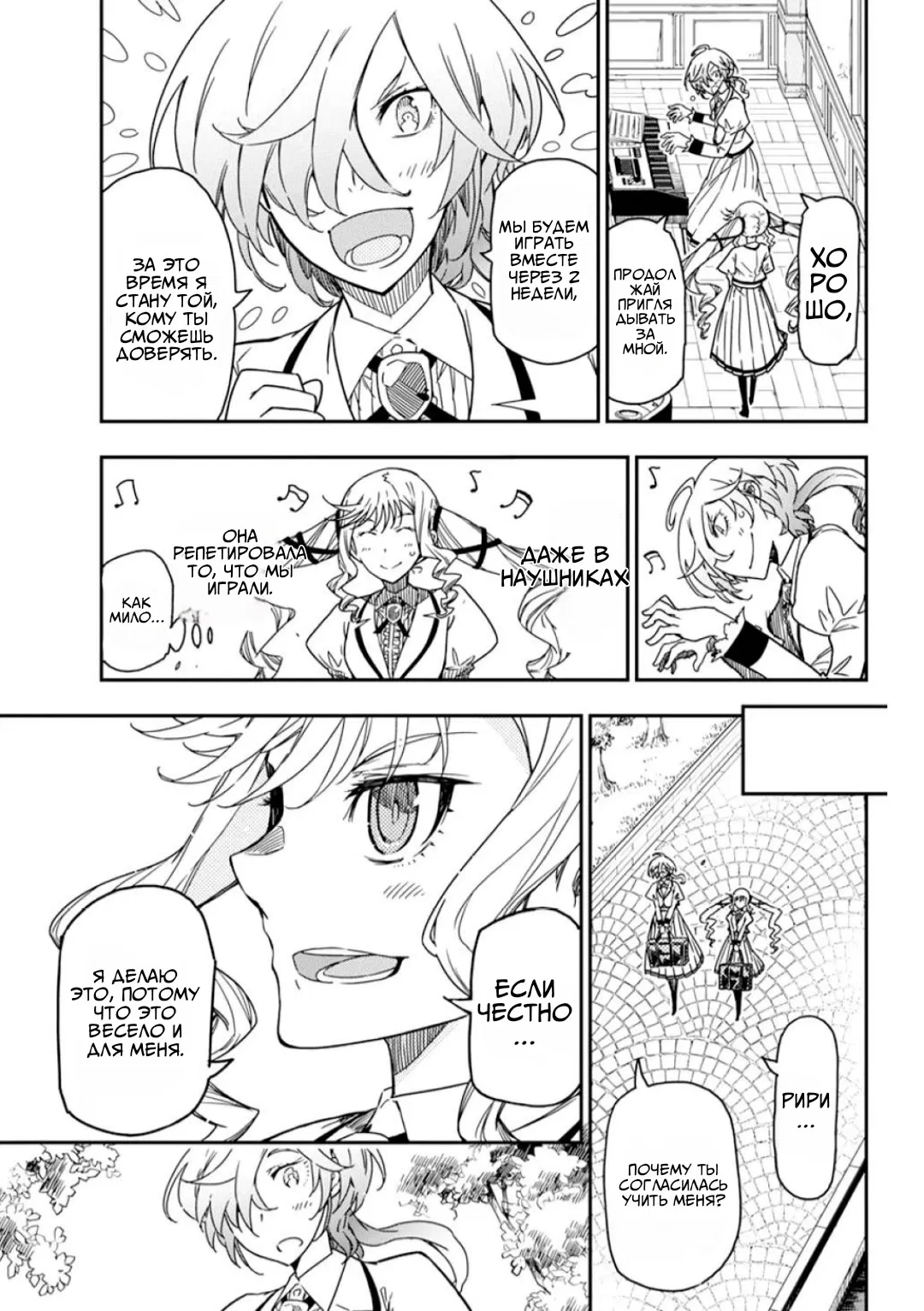 Манга Рок — женская скромность - Глава 12 Страница 11