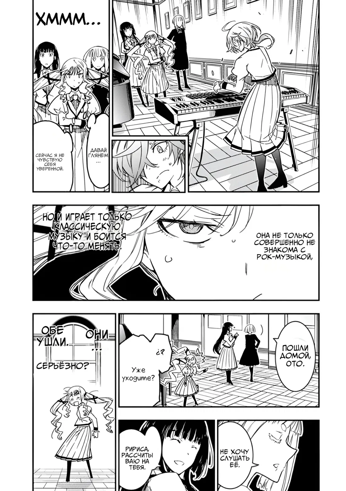 Манга Рок — женская скромность - Глава 12 Страница 9