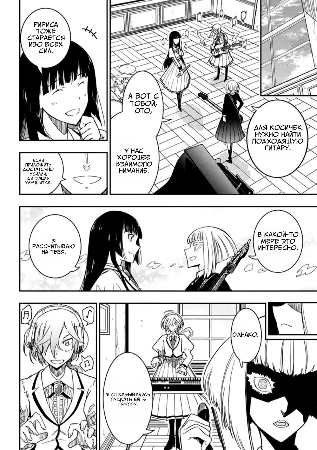 Манга Рок — женская скромность - Глава 12 Страница 6