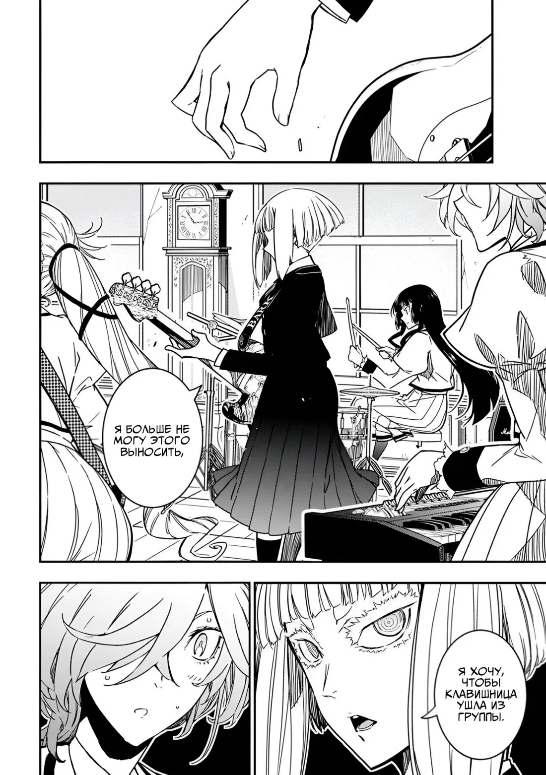 Манга Рок — женская скромность - Глава 12 Страница 20