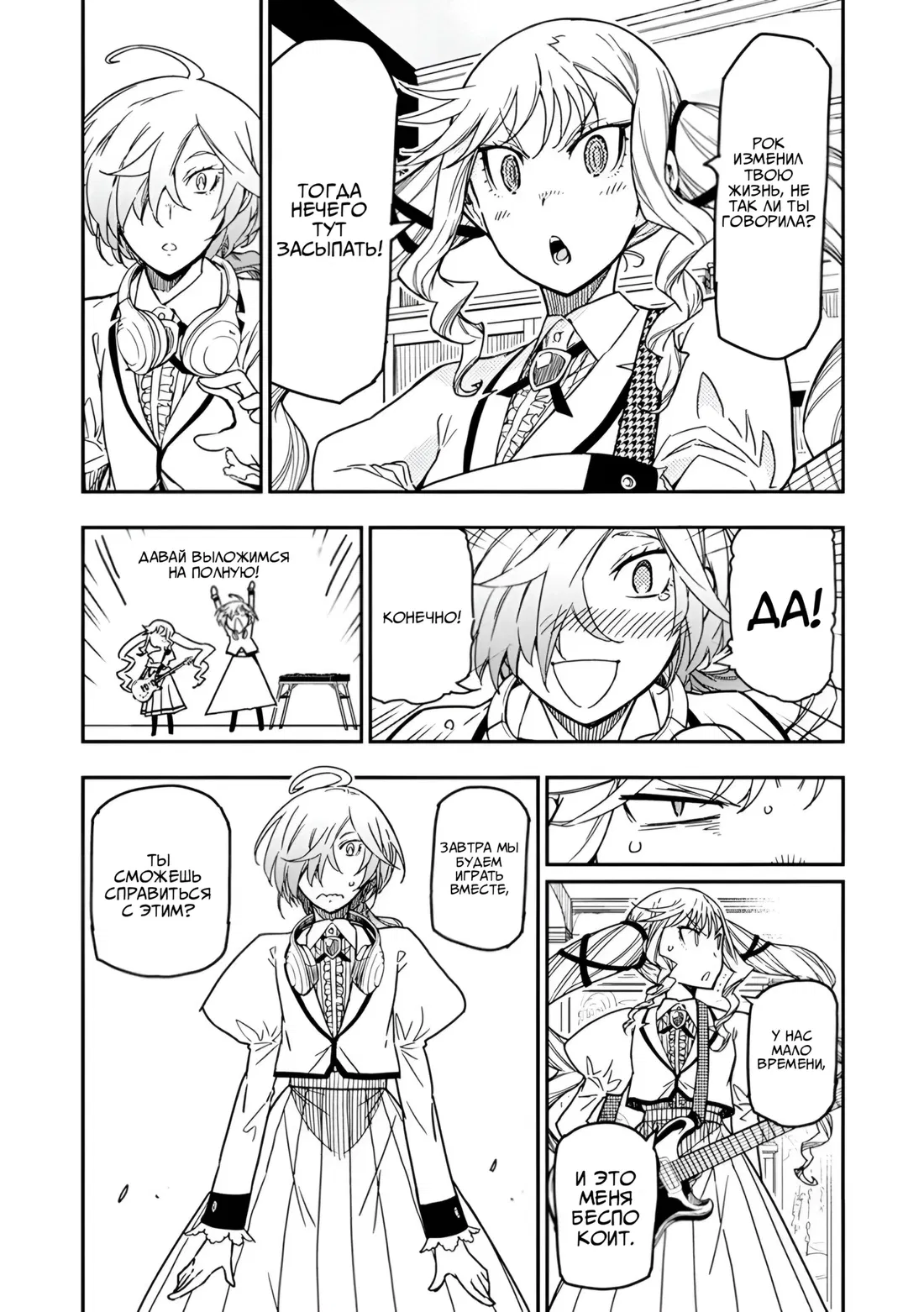 Манга Рок — женская скромность - Глава 12 Страница 15