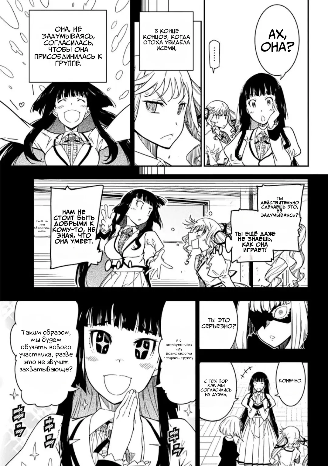 Манга Рок — женская скромность - Глава 12 Страница 7