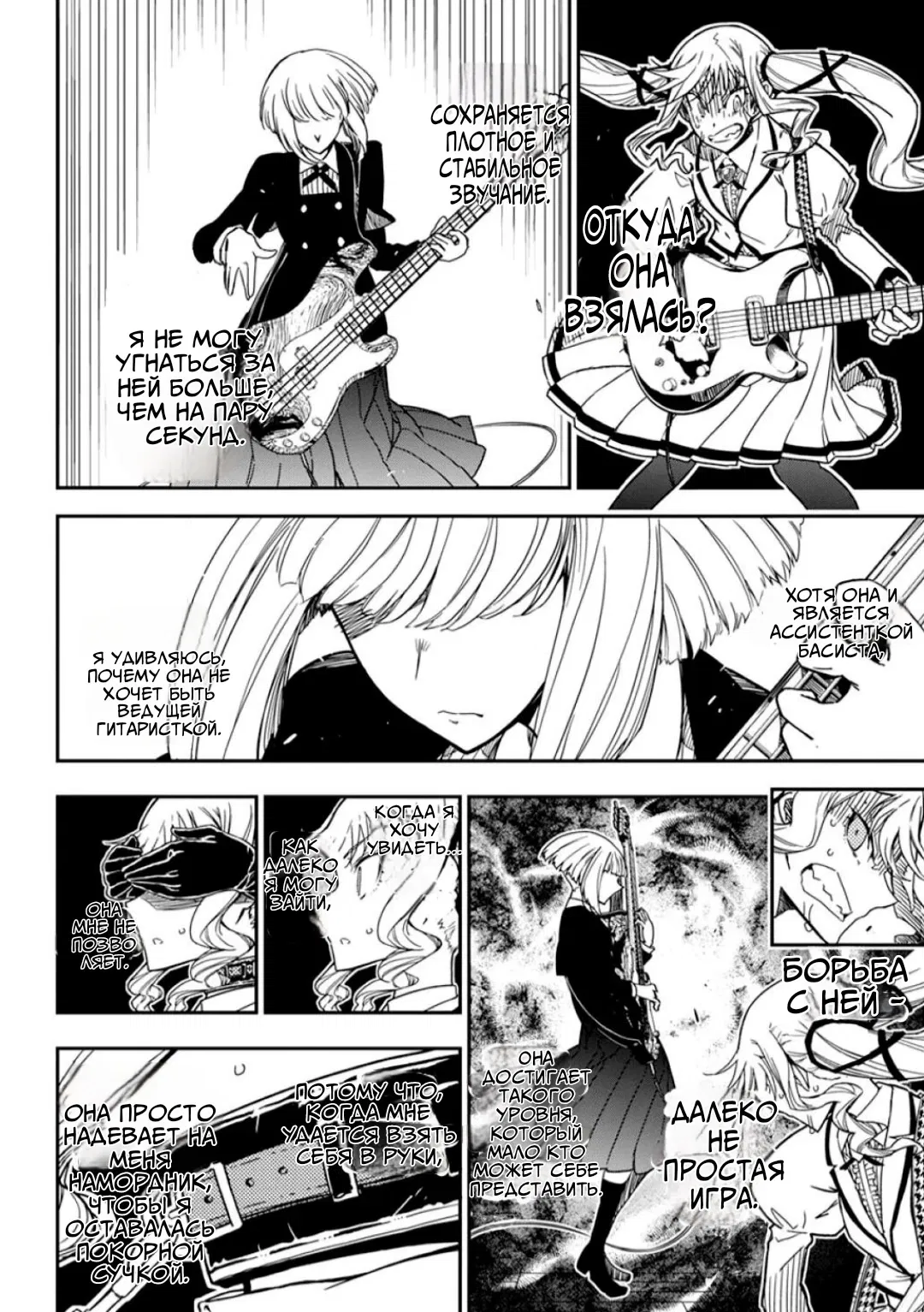 Манга Рок — женская скромность - Глава 12 Страница 4