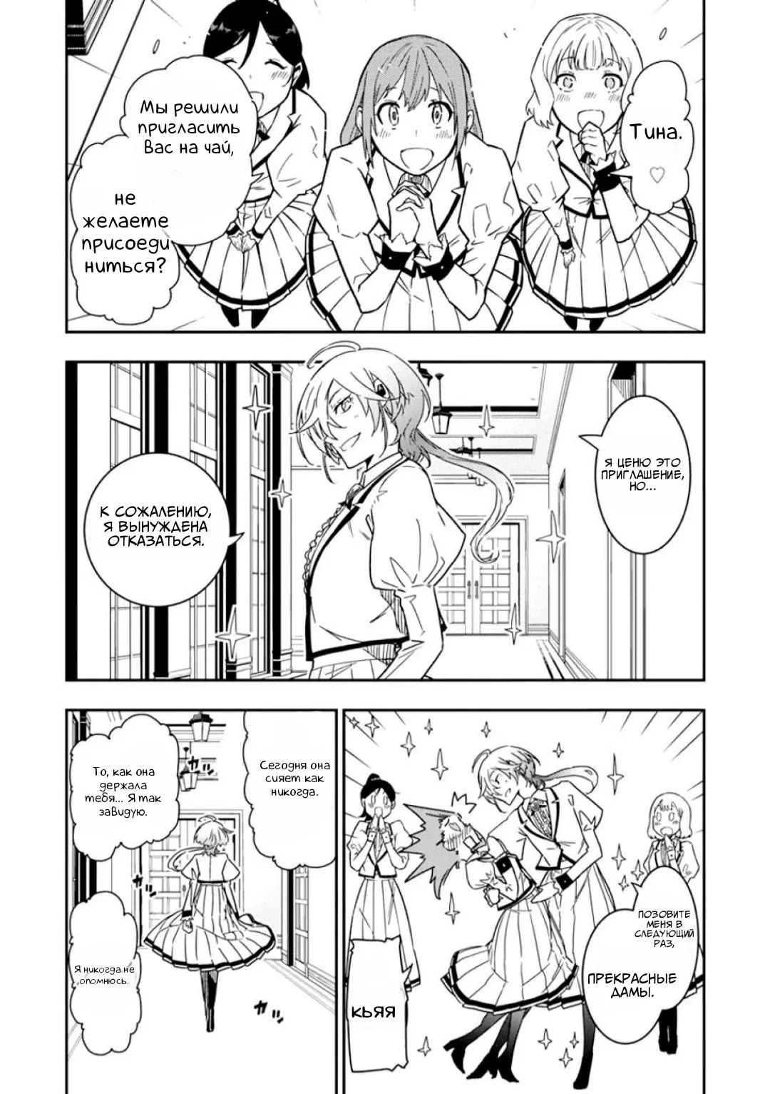 Манга Рок — женская скромность - Глава 12 Страница 1