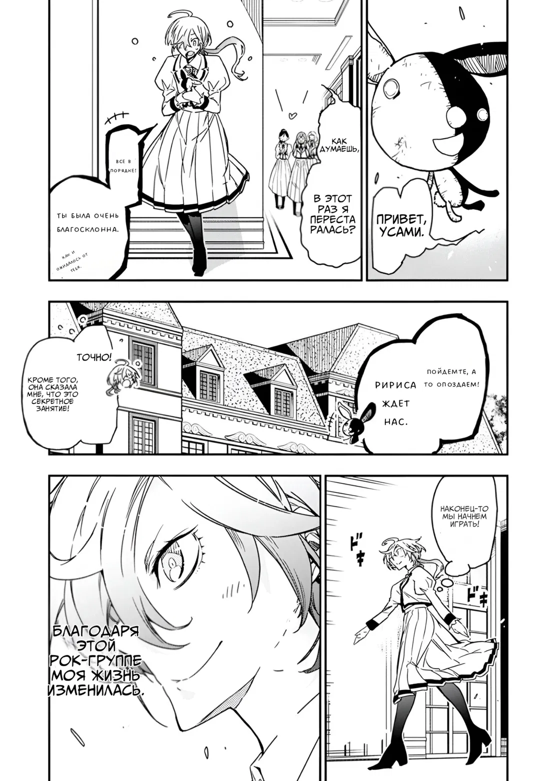 Манга Рок — женская скромность - Глава 12 Страница 2