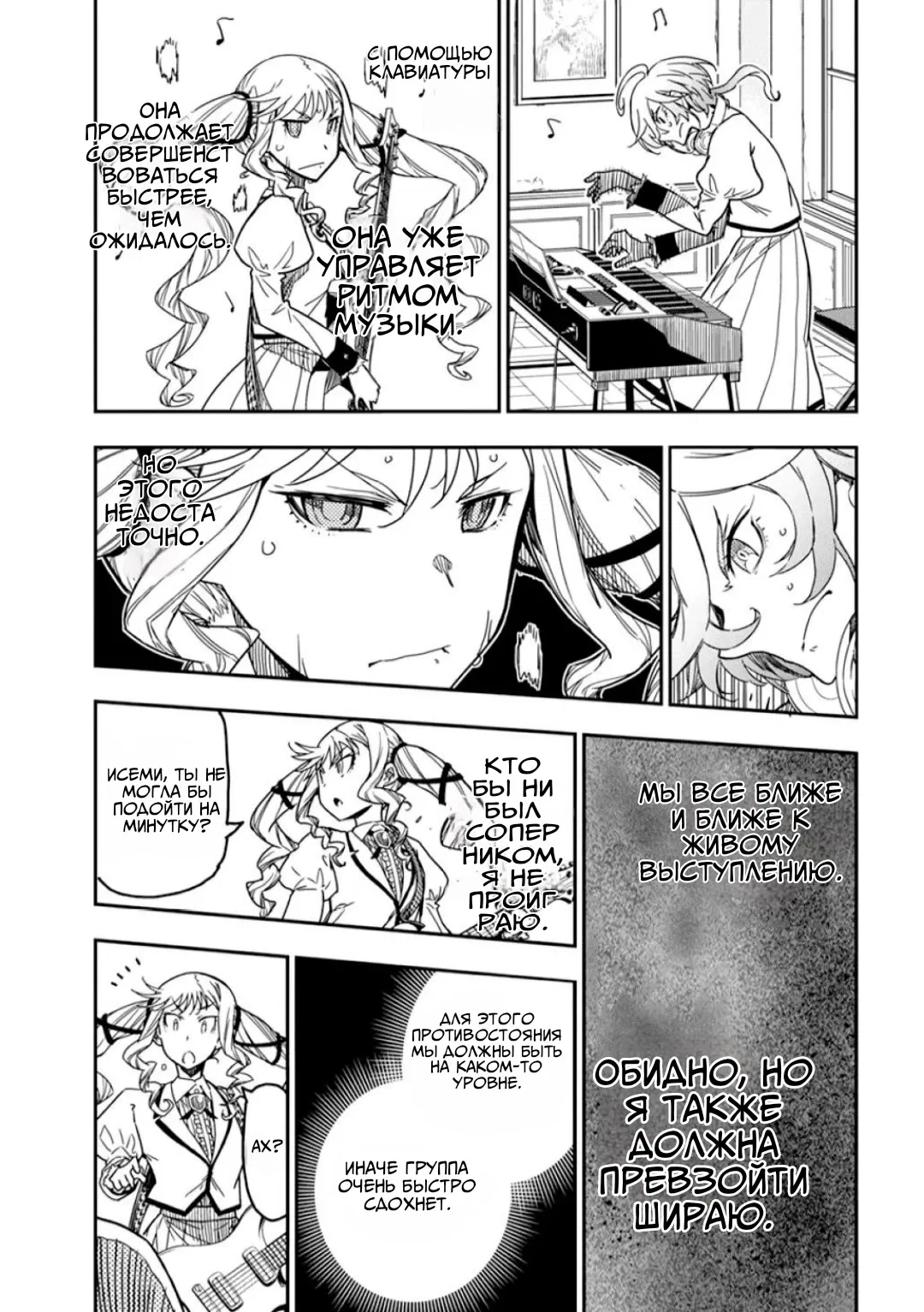 Манга Рок — женская скромность - Глава 12 Страница 13