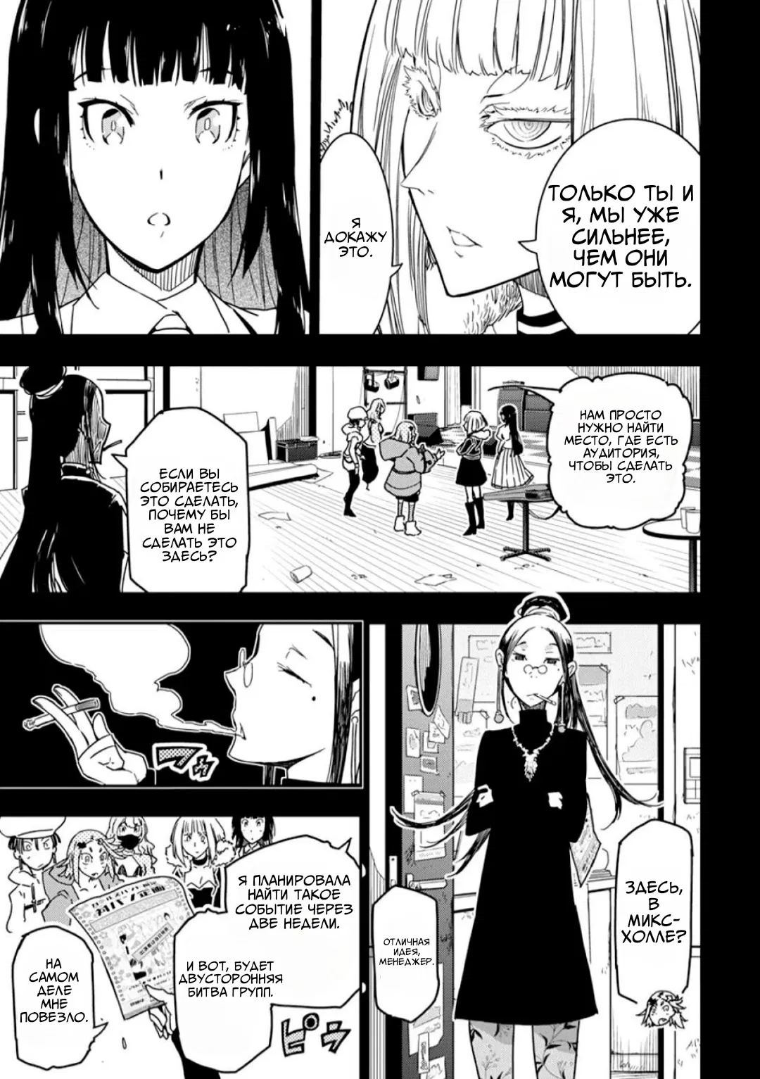 Манга Рок — женская скромность - Глава 11 Страница 11