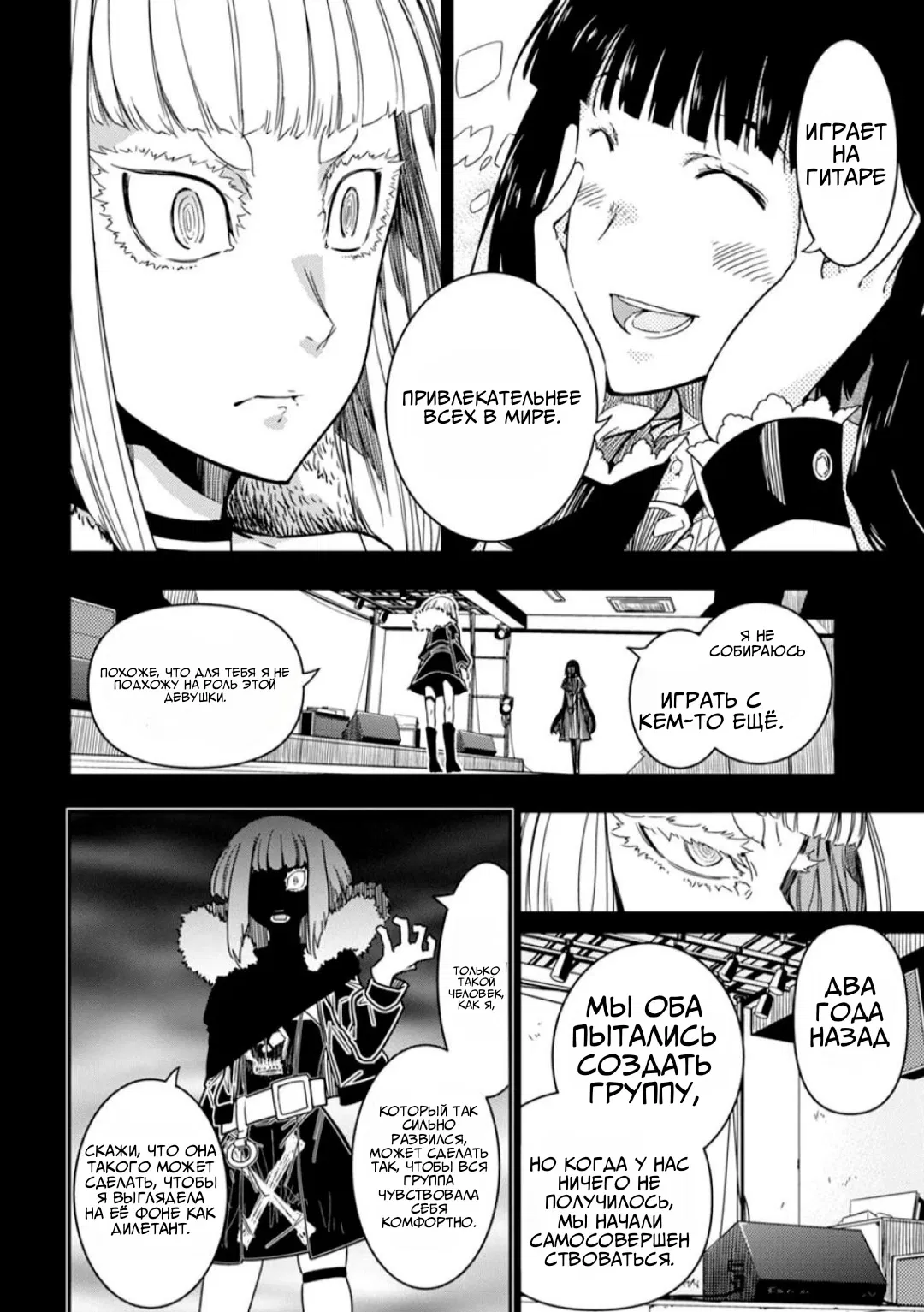 Манга Рок — женская скромность - Глава 11 Страница 20