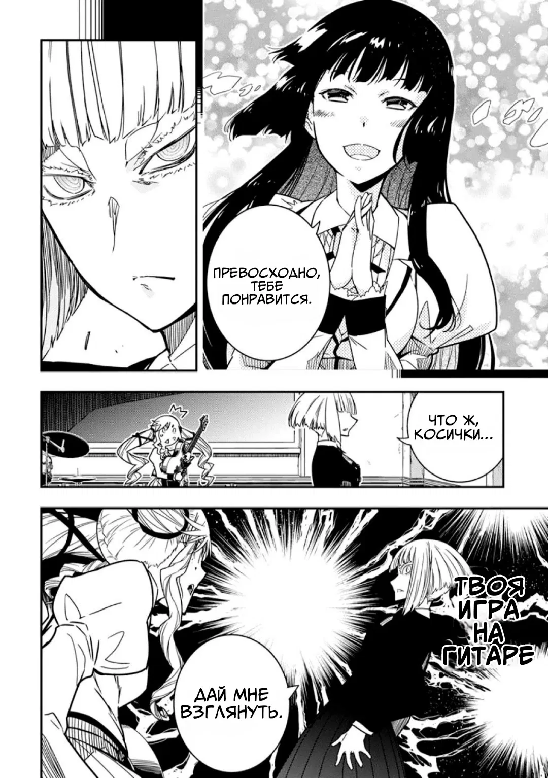 Манга Рок — женская скромность - Глава 11 Страница 22