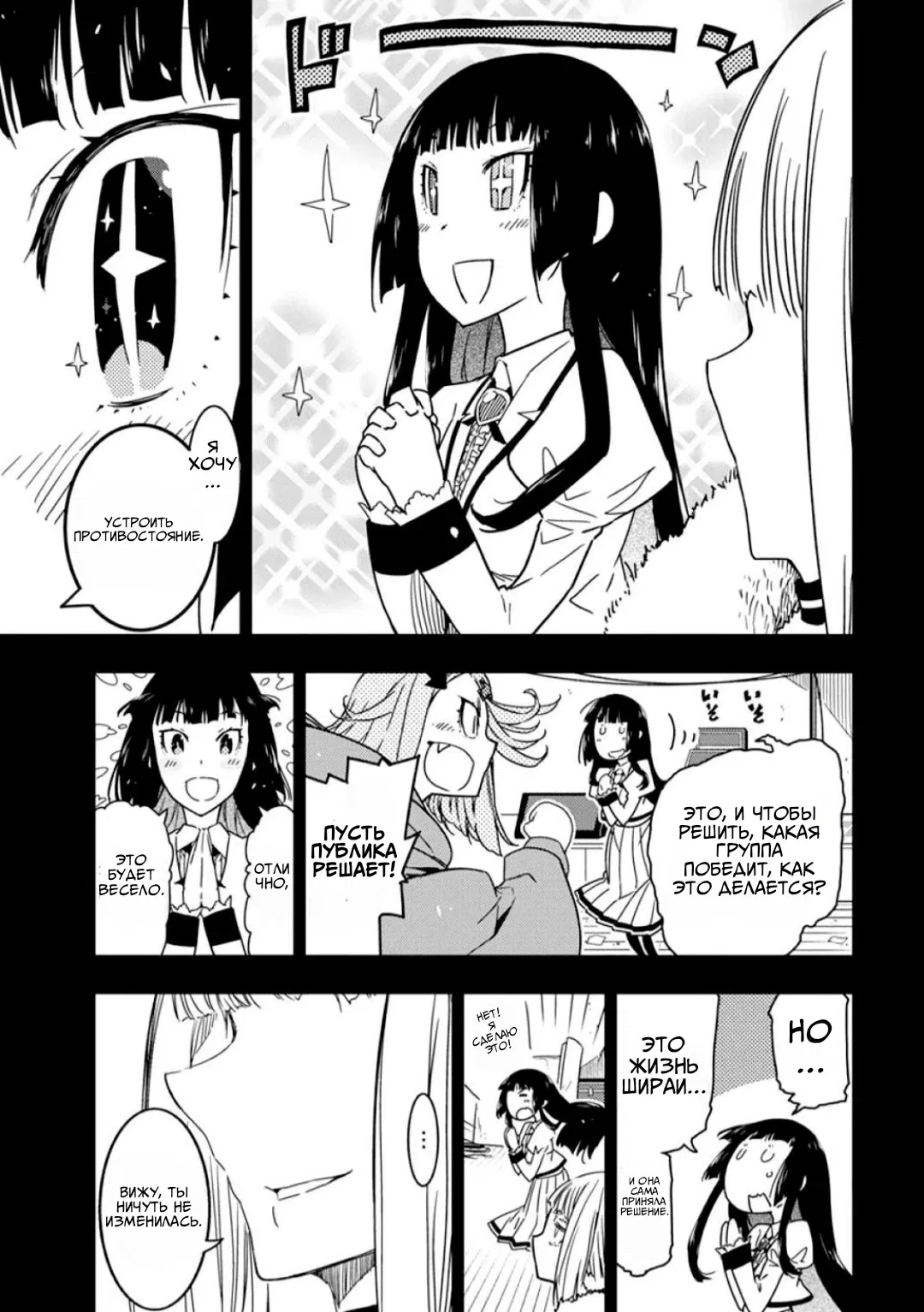 Манга Рок — женская скромность - Глава 11 Страница 9