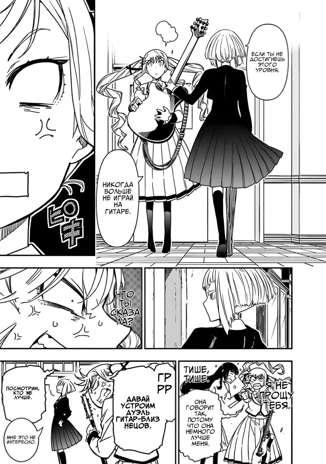 Манга Рок — женская скромность - Глава 11 Страница 17