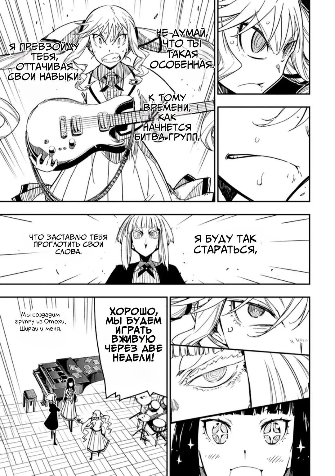 Манга Рок — женская скромность - Глава 11 Страница 23