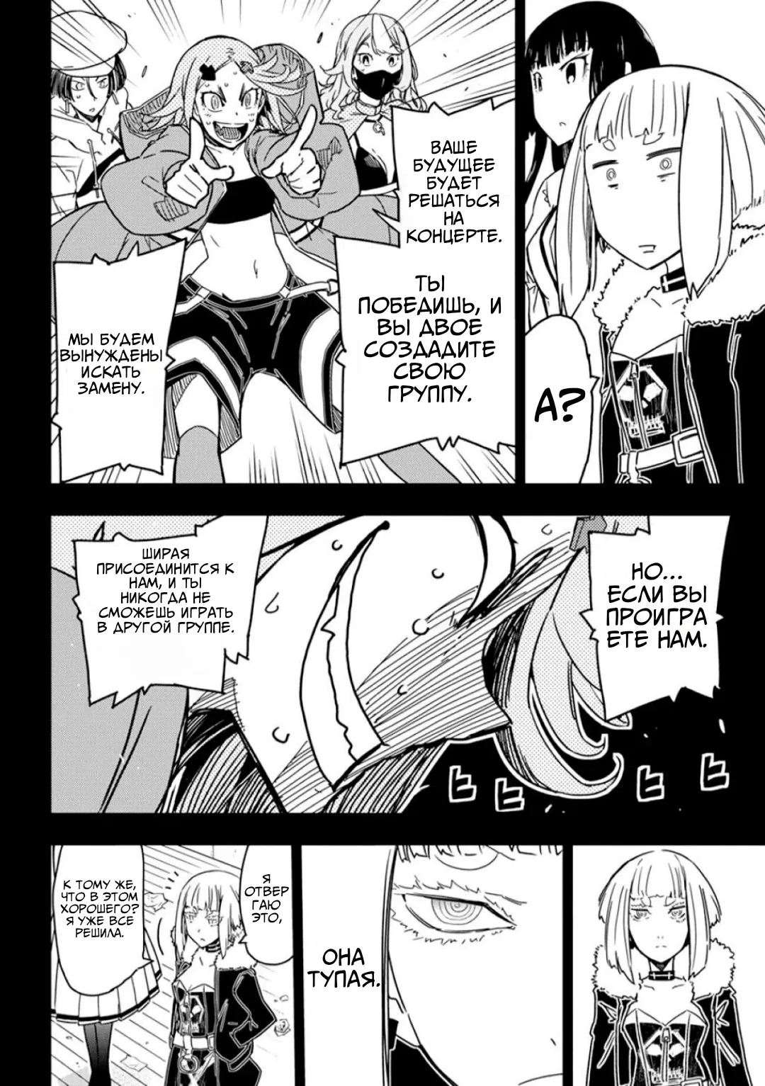 Манга Рок — женская скромность - Глава 11 Страница 8