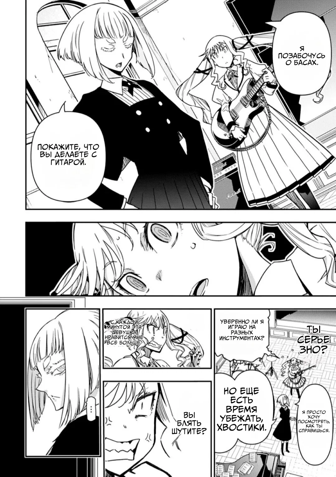 Манга Рок — женская скромность - Глава 11 Страница 18