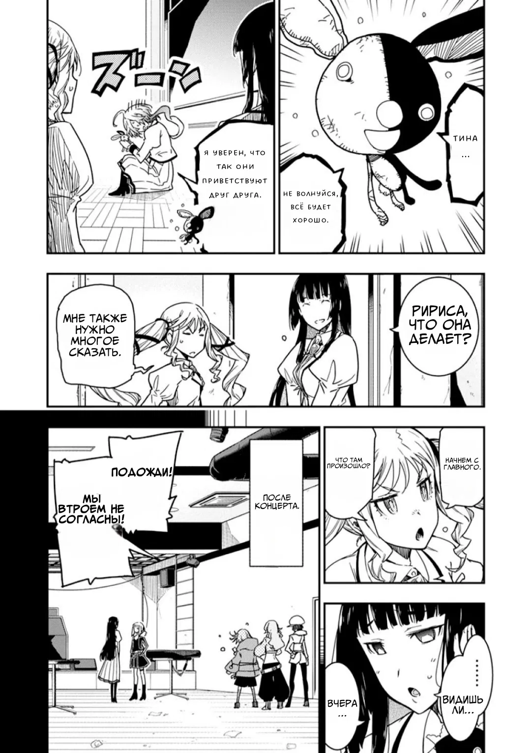 Манга Рок — женская скромность - Глава 11 Страница 6